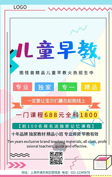 早教幼儿手机海报