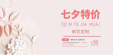  花店情人节广告海报