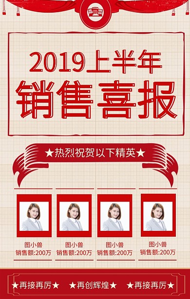 复古风2019销售喜报业绩喜报