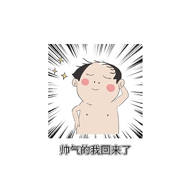卡通漫画登场表情包