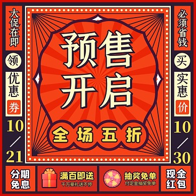 原创电商双十一预售淘宝天猫促销推广主图