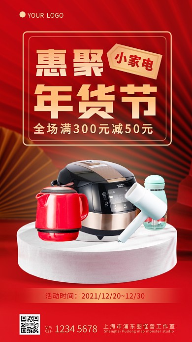 年货节小家电专场促销宣传手机海报