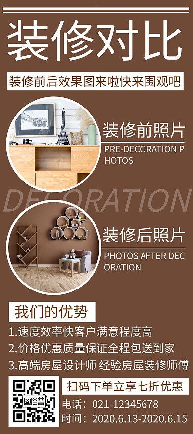 棕色创意装修前后对比展架