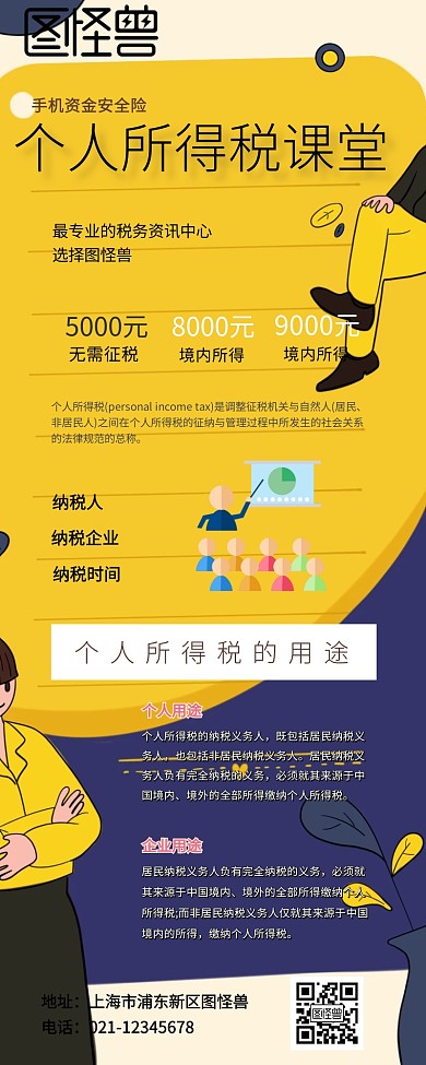 个税图文营销长图