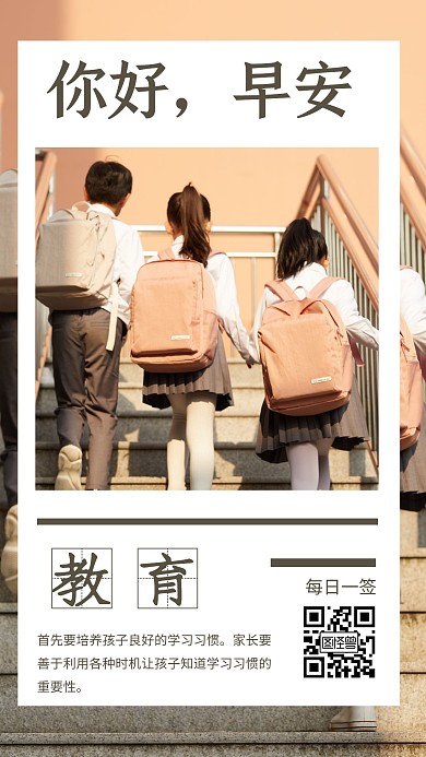 你好早安教育摄影日签