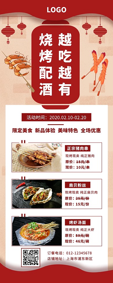 餐饮美食促销烧烤易拉宝