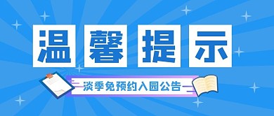 温馨提示创意大字趣味简约公众号首图