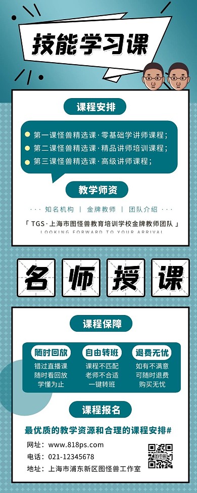 学习技能课程招生宣传海报长图文