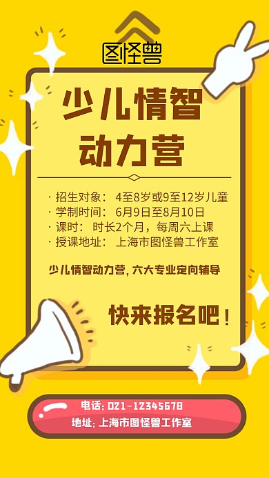 卡通风格少儿情智动力营宣传手机海报