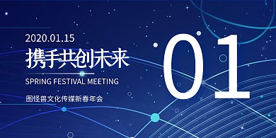 年会晚会庆功宴科技蓝色桌卡立式桌牌