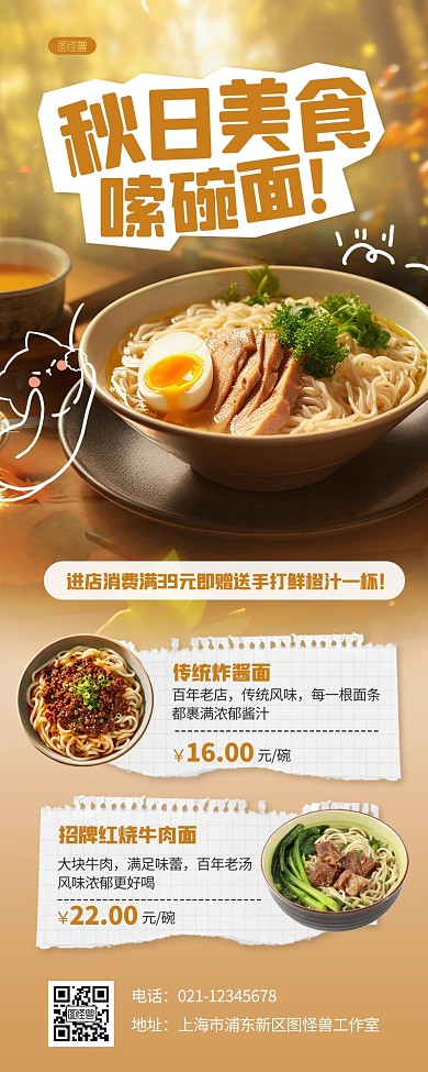 合成AIGC秋季美食宣传促销营销长图