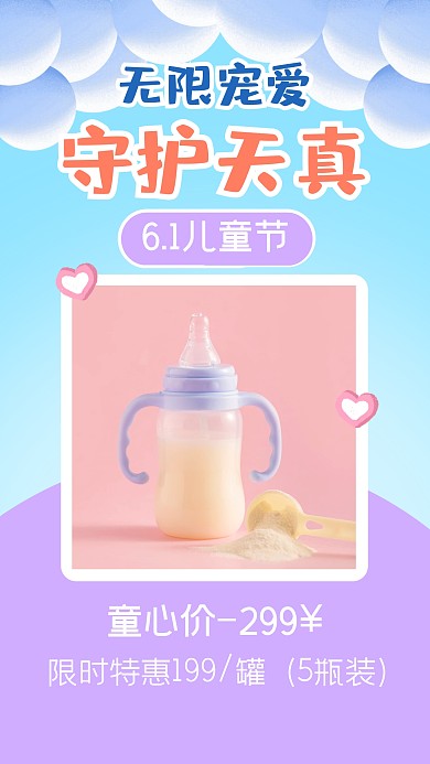 呵护童心儿童节促销福利手机海报