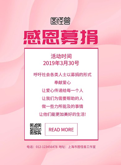 简约感恩募捐印刷海报