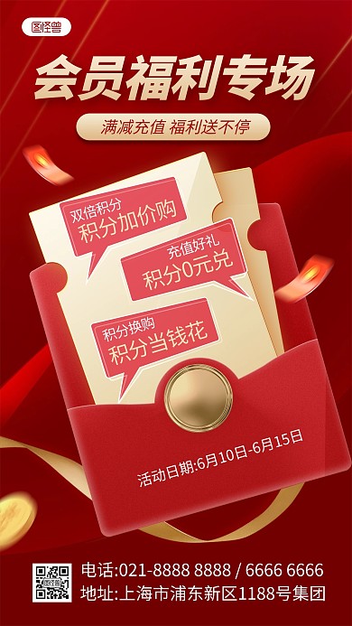 通用会员充值福利活动宣传产品海报