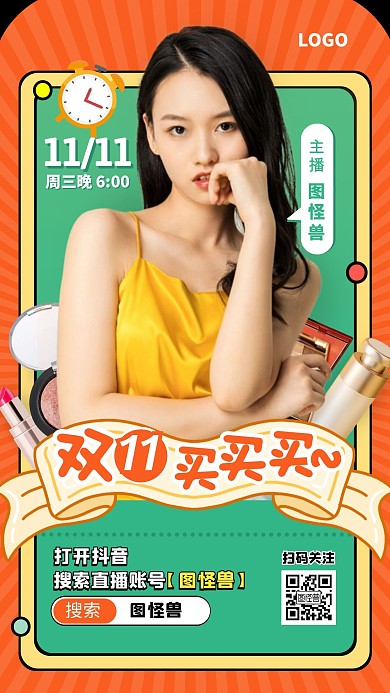 创意双十一美妆促销活动直播海报