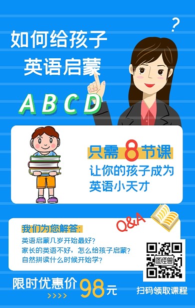 儿童英语启蒙课宣传促销海报