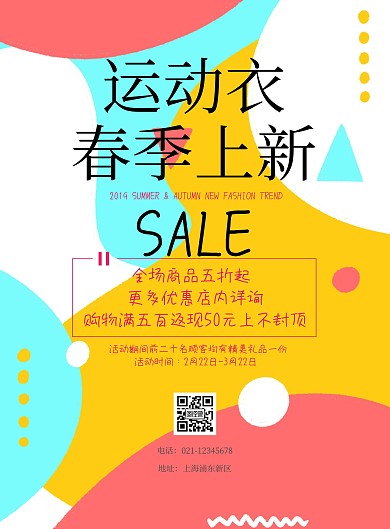 运动衣服类海报