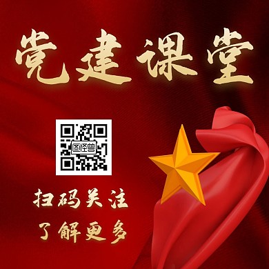 党建红色大气简约公众号新媒体配图
