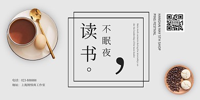 五五购物节不眠夜书店门店营销宣传模板