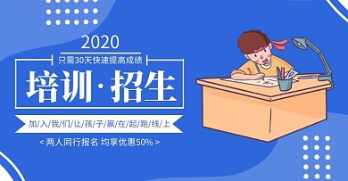 培训招生报名几何蓝色banner