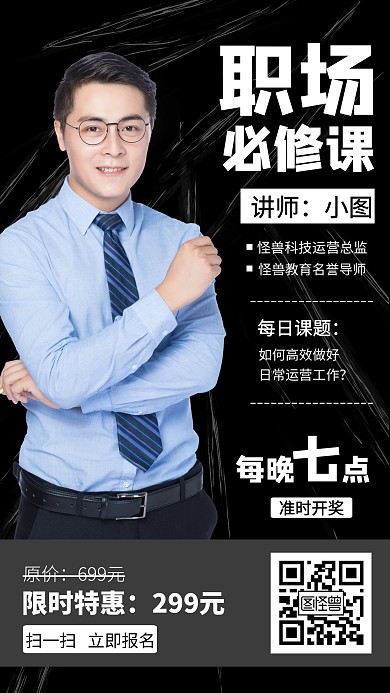职场必修课限时特惠创意手机海报