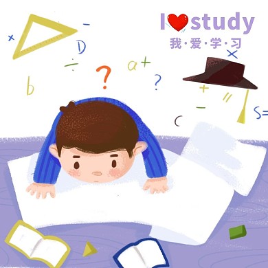 我爱学习学习紫卡通表情包