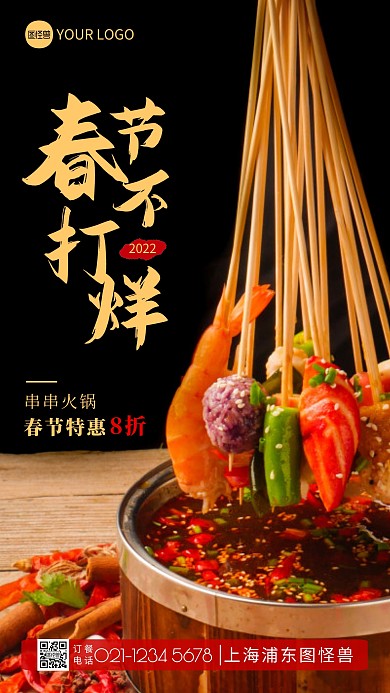 火锅春节不打烊简约摄影图海报