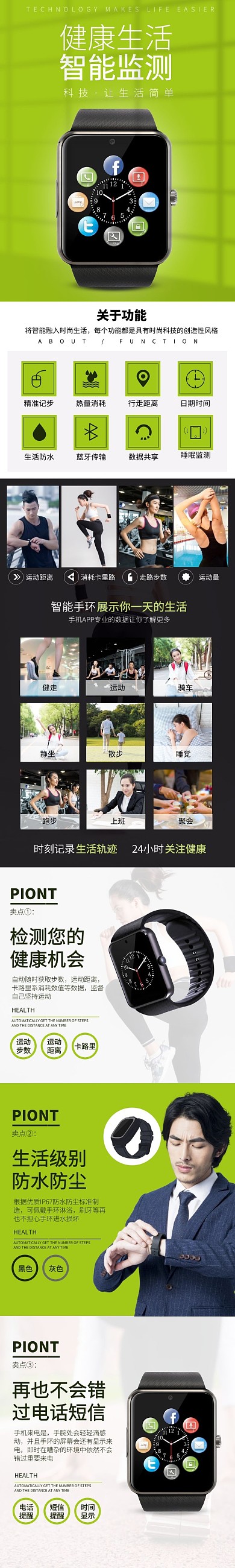 绿色简约电子产品智能手环详情页