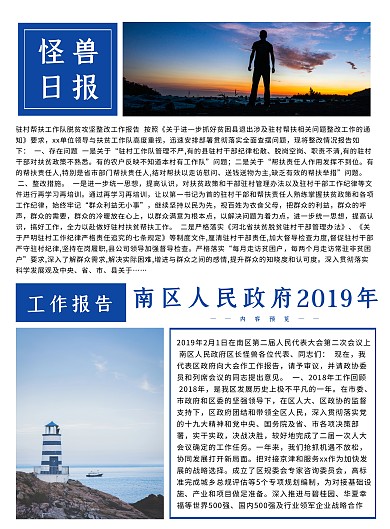 创意简约大气蓝色工作报告日报简讯