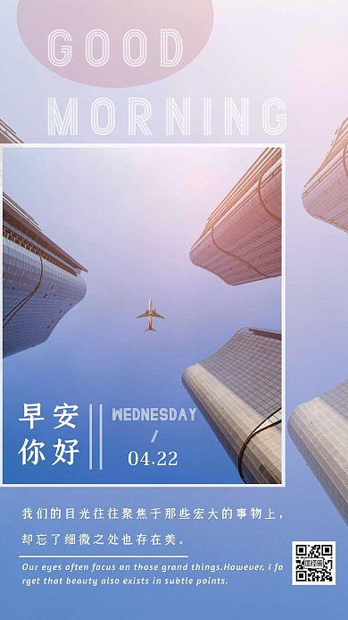 日签聚焦蓝色简约早安