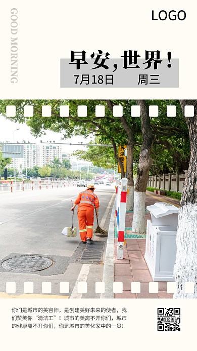 环卫工人早安简约黄色日签