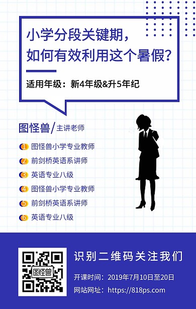 简约小学课程辅导班宣传手机海报