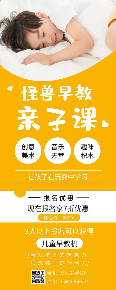 黄色摄影图简约形状亲子课易拉宝