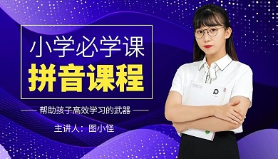 拼音课程封面图简约蓝色新媒体