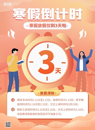  学校寒假放假倒计时学生闹钟红色印刷海报