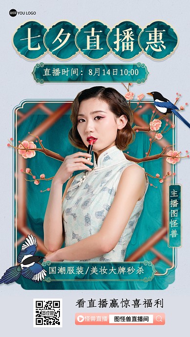 七夕情人节国潮风质感电商直播海报