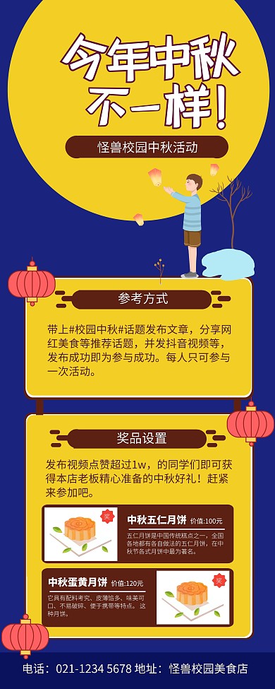 今年中秋不一样校园中秋节活动易拉宝