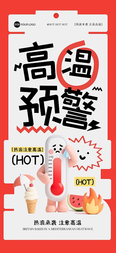 3D高温预警全屏海报