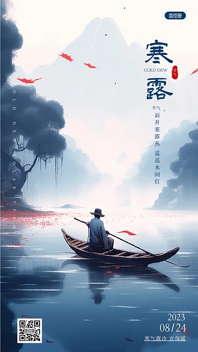 寒露节气问候祝福摄影风AIGC手机海报