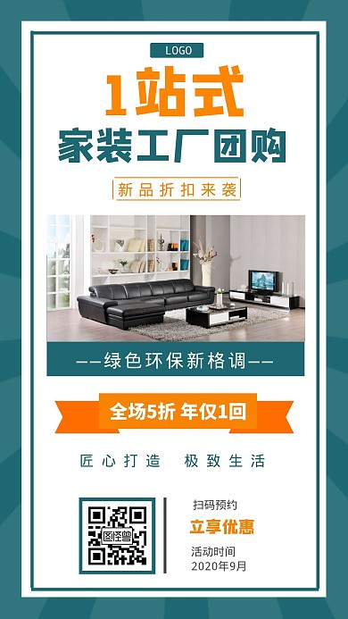 家装工厂团购简约风格宣传手机海报