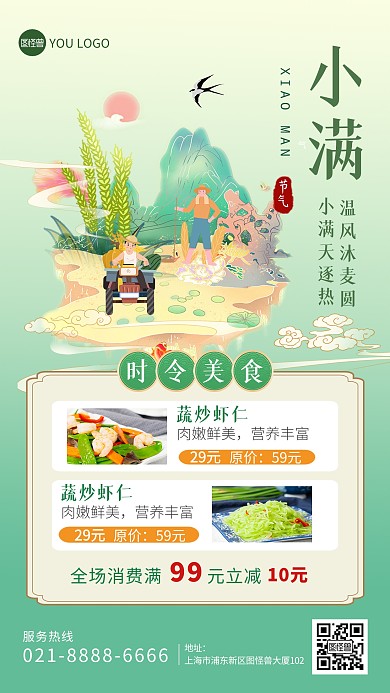 原创小满美食套餐菜单促销国潮风手机海报