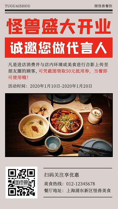餐饮美食开业活动手机海报