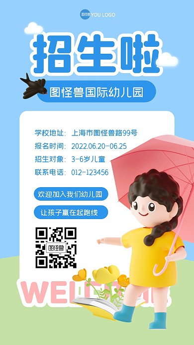 幼儿园招生孩子未来报名3D海报