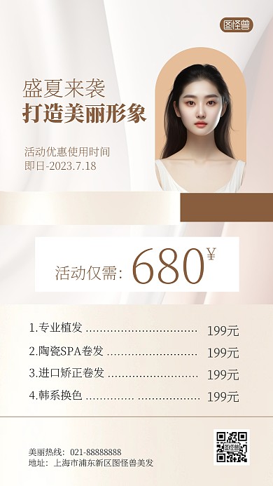 轻奢高级感美发套餐促销活动ins风海报