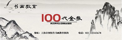 书画教育代金券