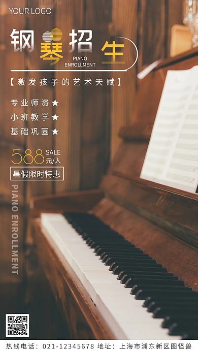 钢琴招生黄色简约风摄影图海报