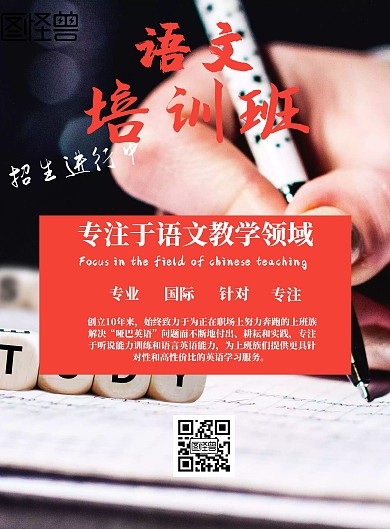 语文教育机构培训宣传单儿童教育机构海报