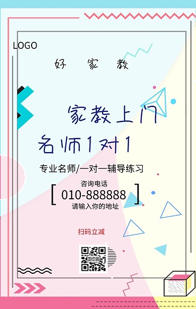 家教培训招生宣传营销海报