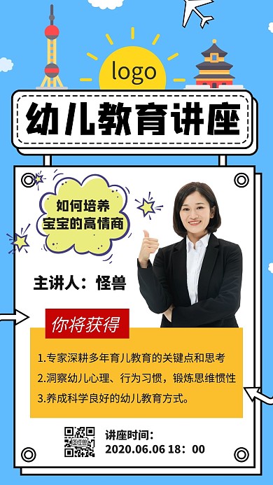 幼儿教育知识讲座卡通风蓝黄色海报