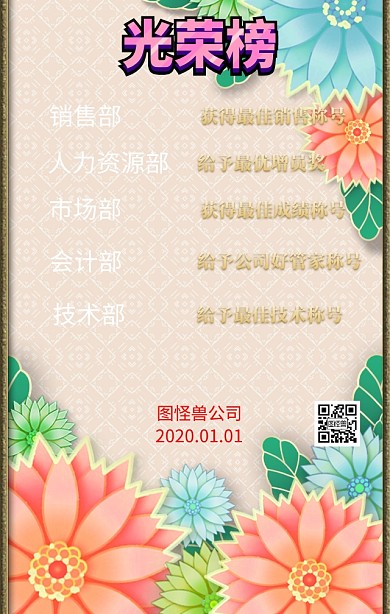 图怪兽公司光荣榜日签